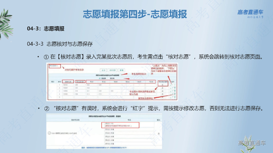 志愿填报流程_页面_18.png 图片