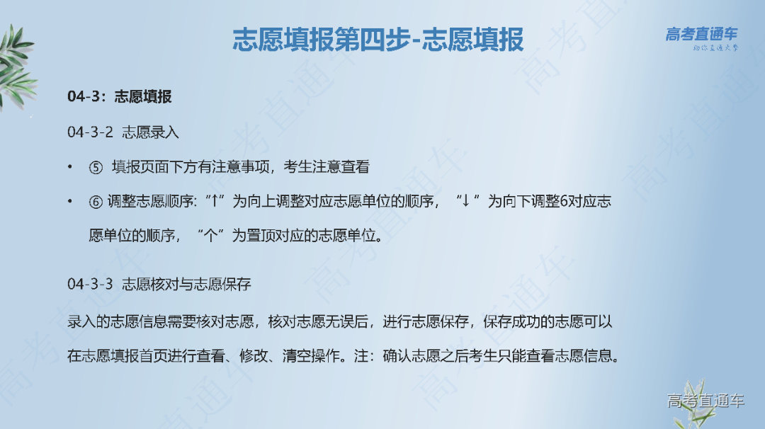 志愿填报流程_页面_17.png 图片