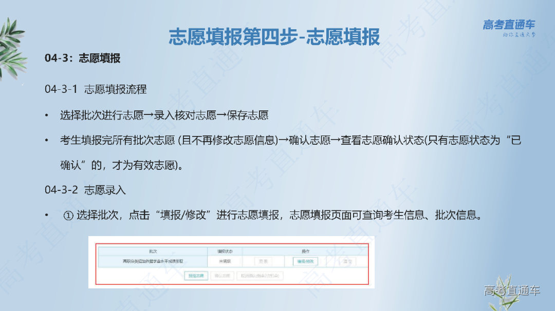 志愿填报流程_页面_15.png 图片