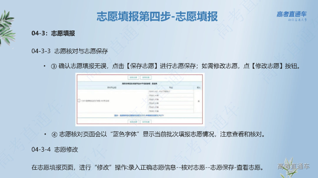 志愿填报流程_页面_19.png 图片