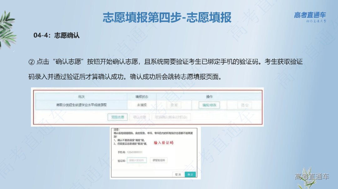 志愿填报流程_页面_21.png 图片