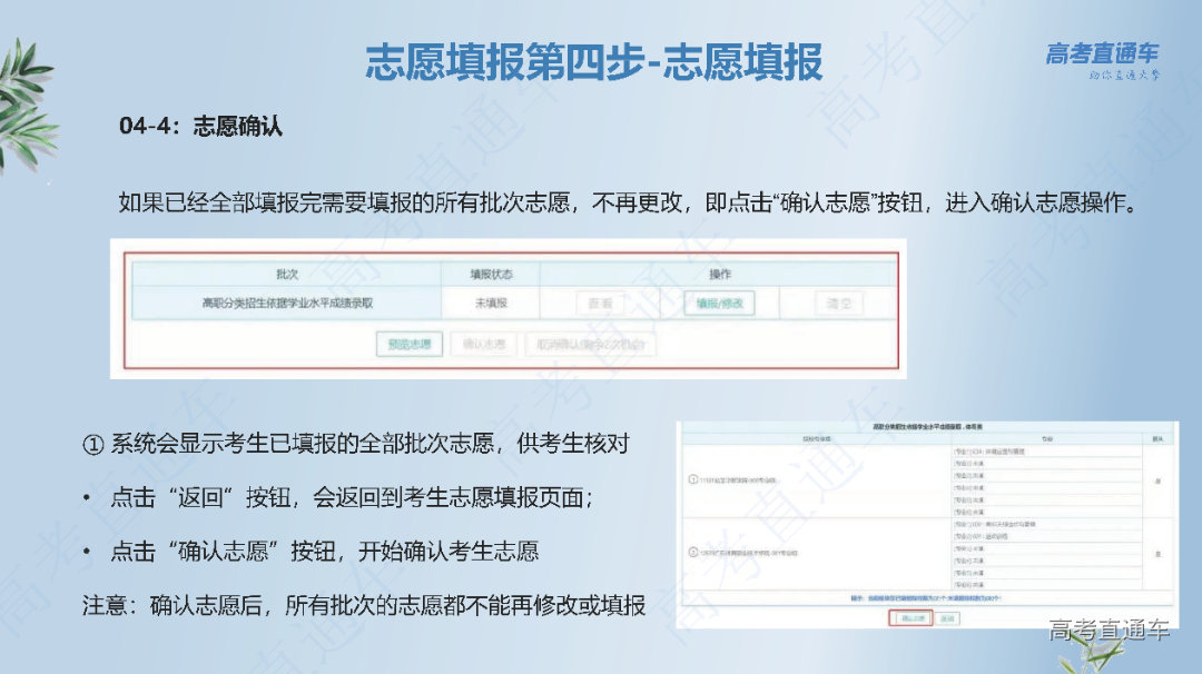 志愿填报流程_页面_20.png 图片