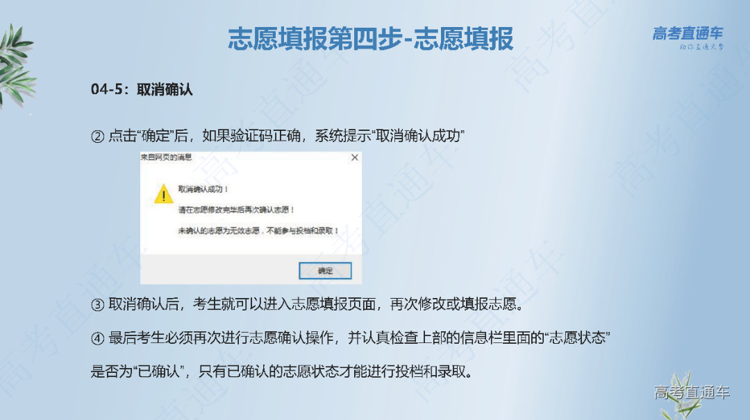 志愿填报流程_页面_24.png 图片