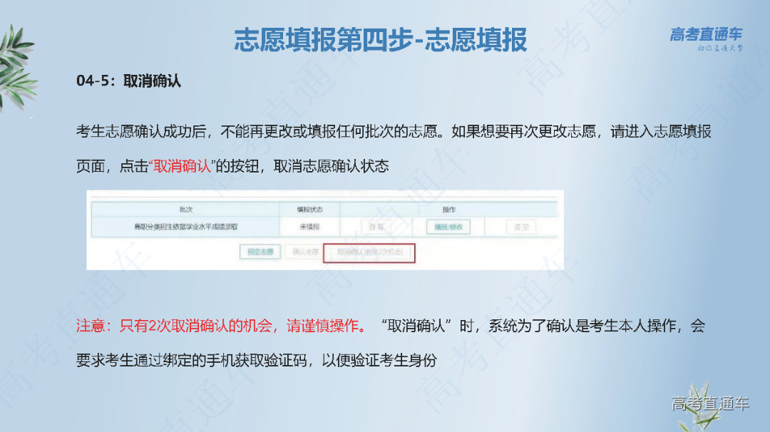 志愿填报流程_页面_22.png 图片