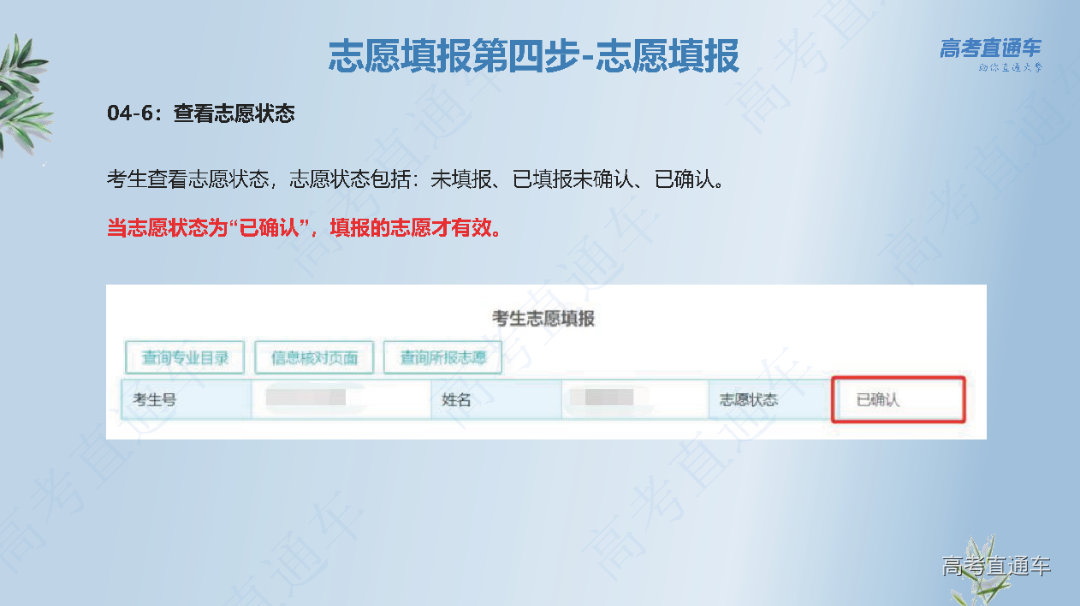 志愿填报流程_页面_25.png 图片