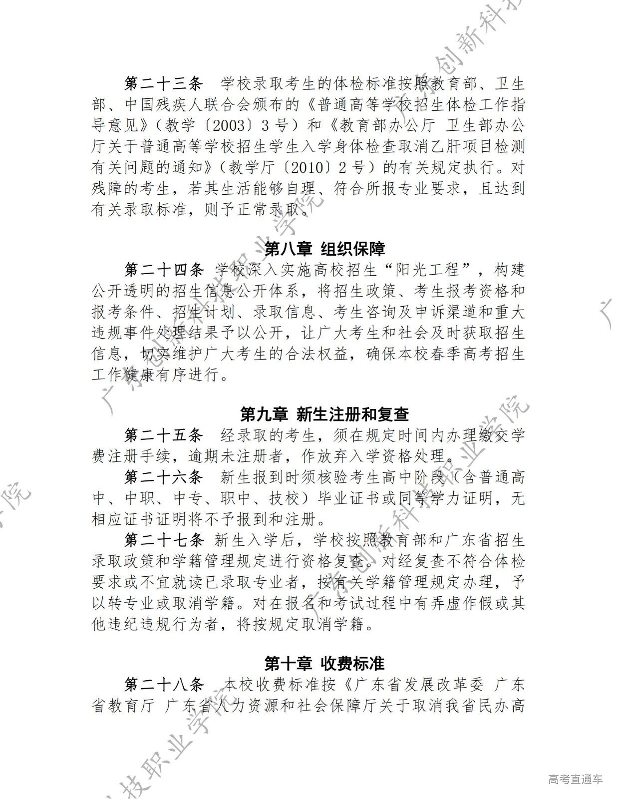 14363-广东创新科技职业学院-2023年春季高考招生章程_04.jpg 14363-广东创新科技职业学院-2023年春季高考招生章程_04.jpg