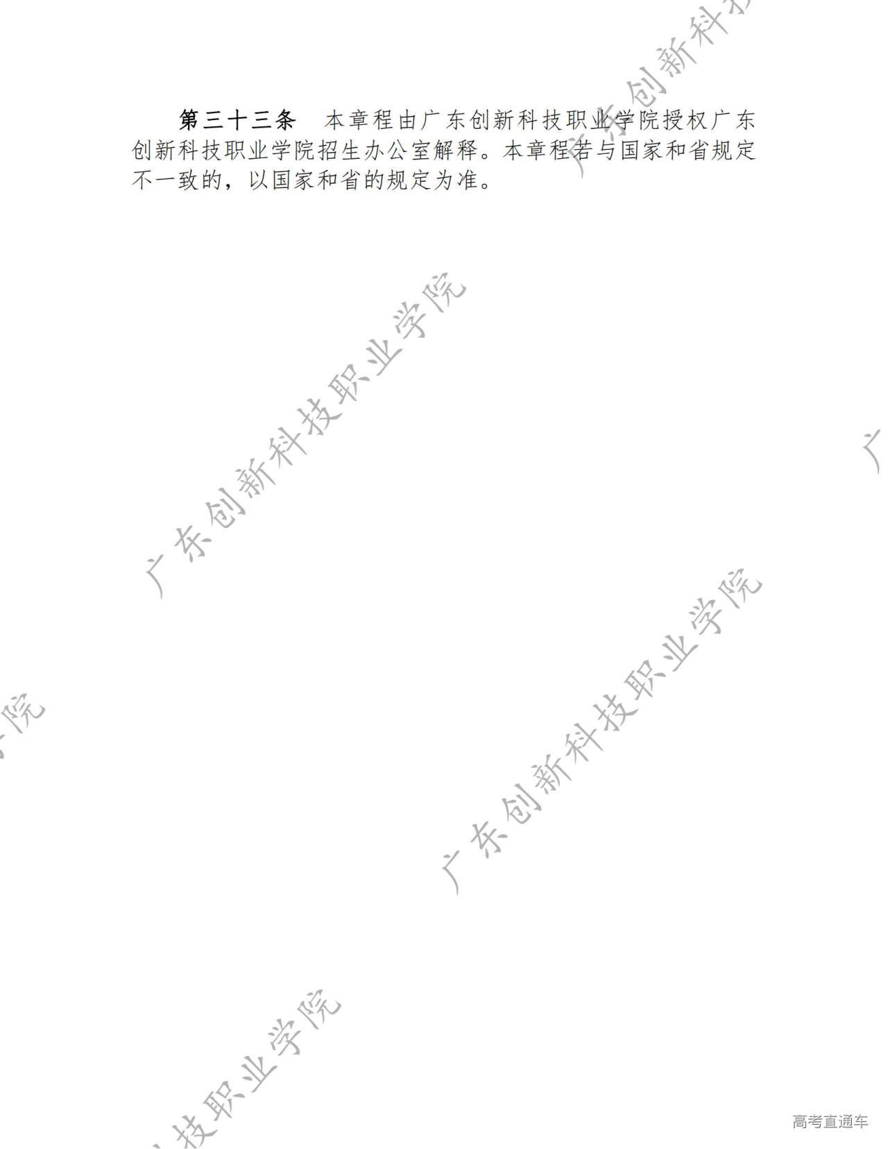 14363-广东创新科技职业学院-2023年春季高考招生章程_06.jpg 14363-广东创新科技职业学院-2023年春季高考招生章程_06.jpg