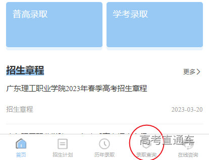 录取查询1.png 图片
