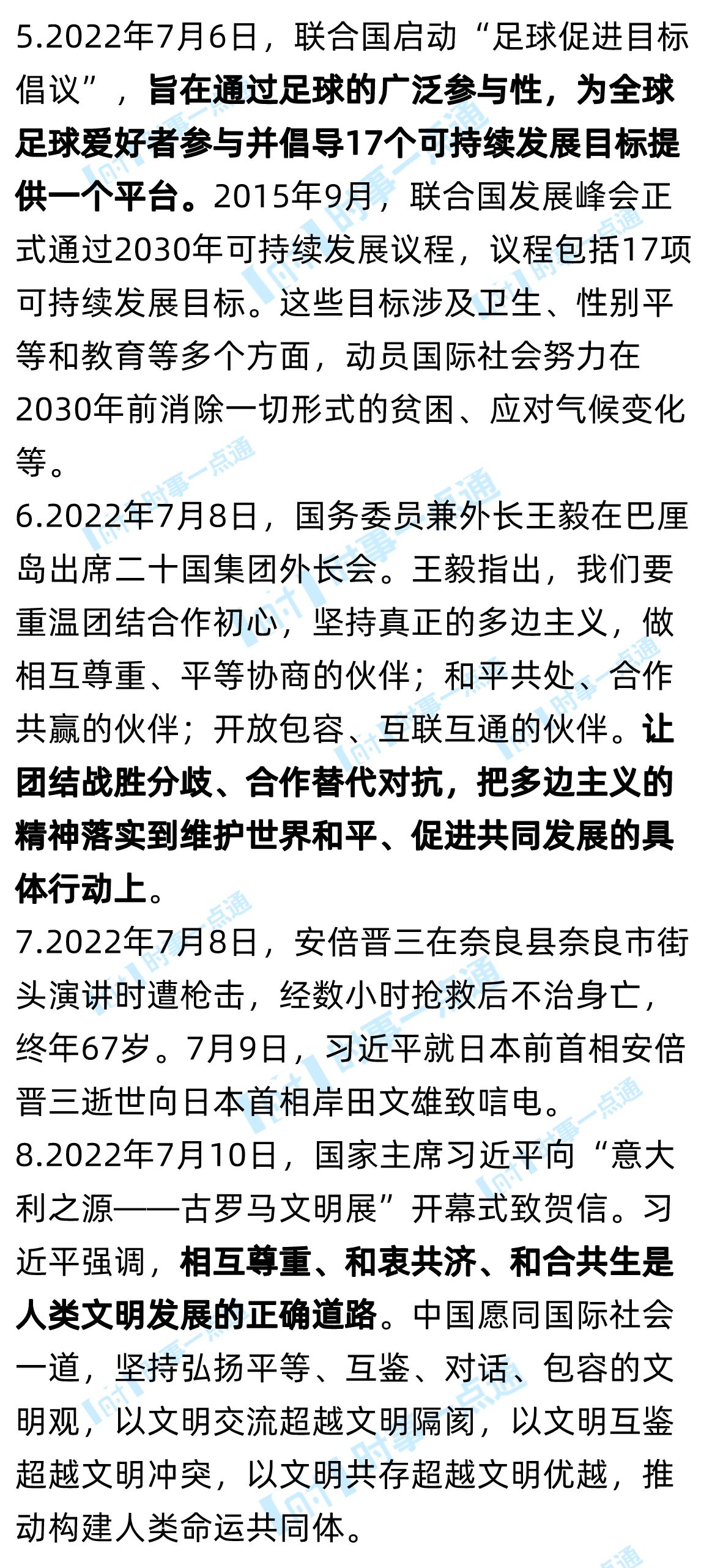2022年政治时事新闻(2022年时事政治热点汇总)