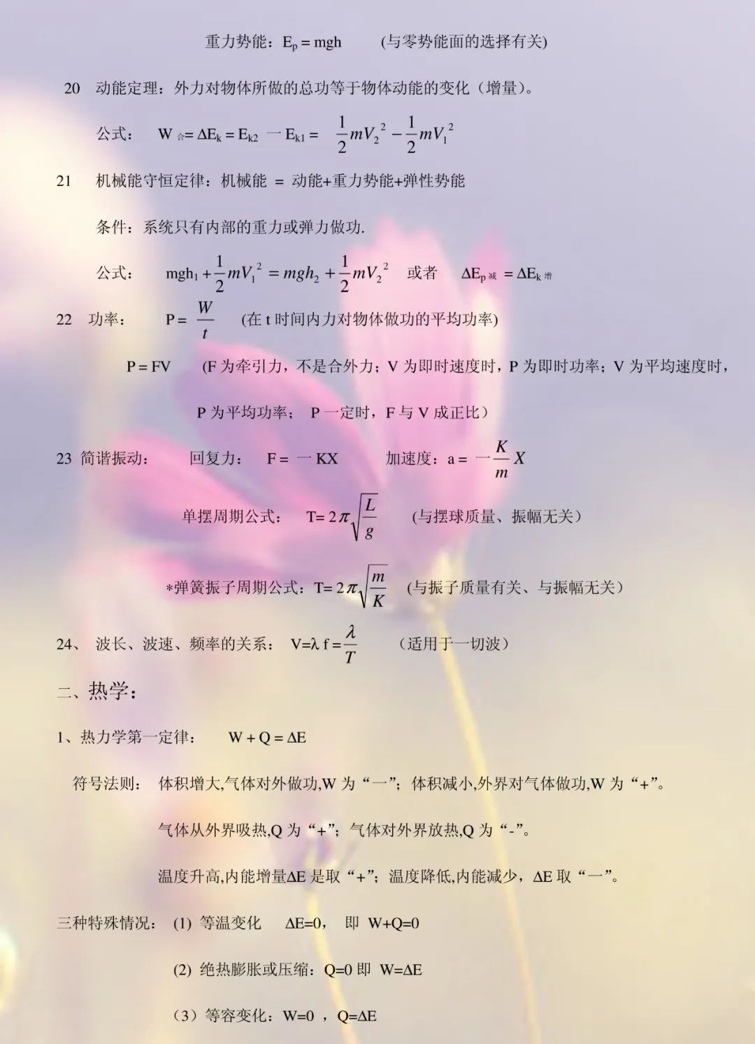 高中物理：物理背记手册大全（物理学史+公式+常数+常用条件）-高考直通车