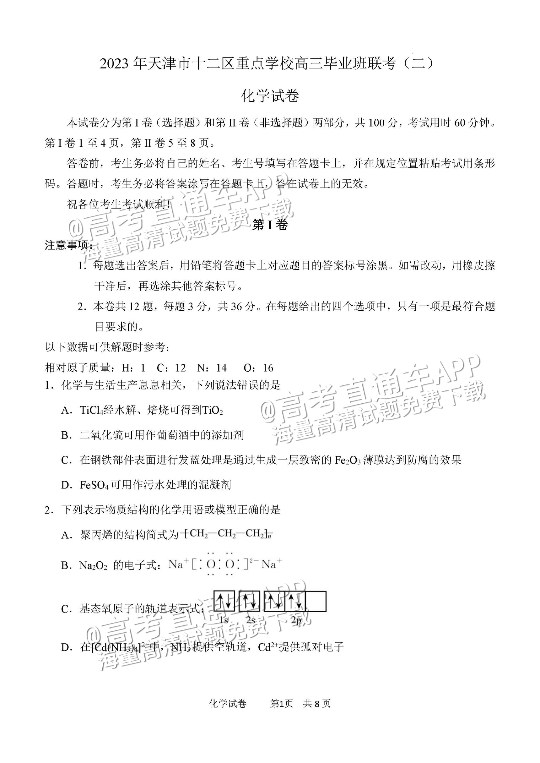 高3化学 化学要点集　最新版 2023年版 化学 教科書 3点セット - メルカリ
