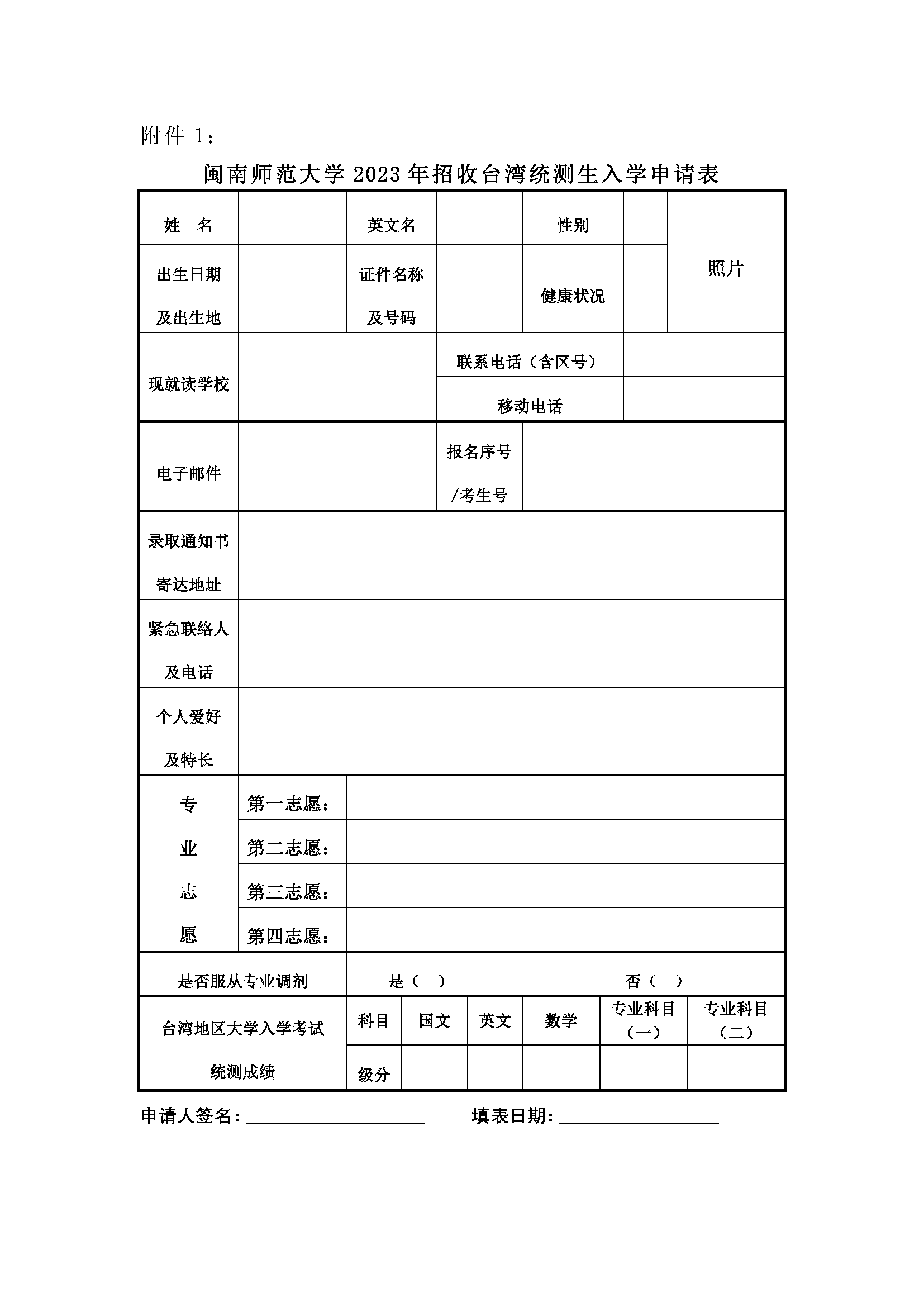 1686636346302386.png 附件1:闽南师范大学2023年招收台湾统测生入学申请表.png
