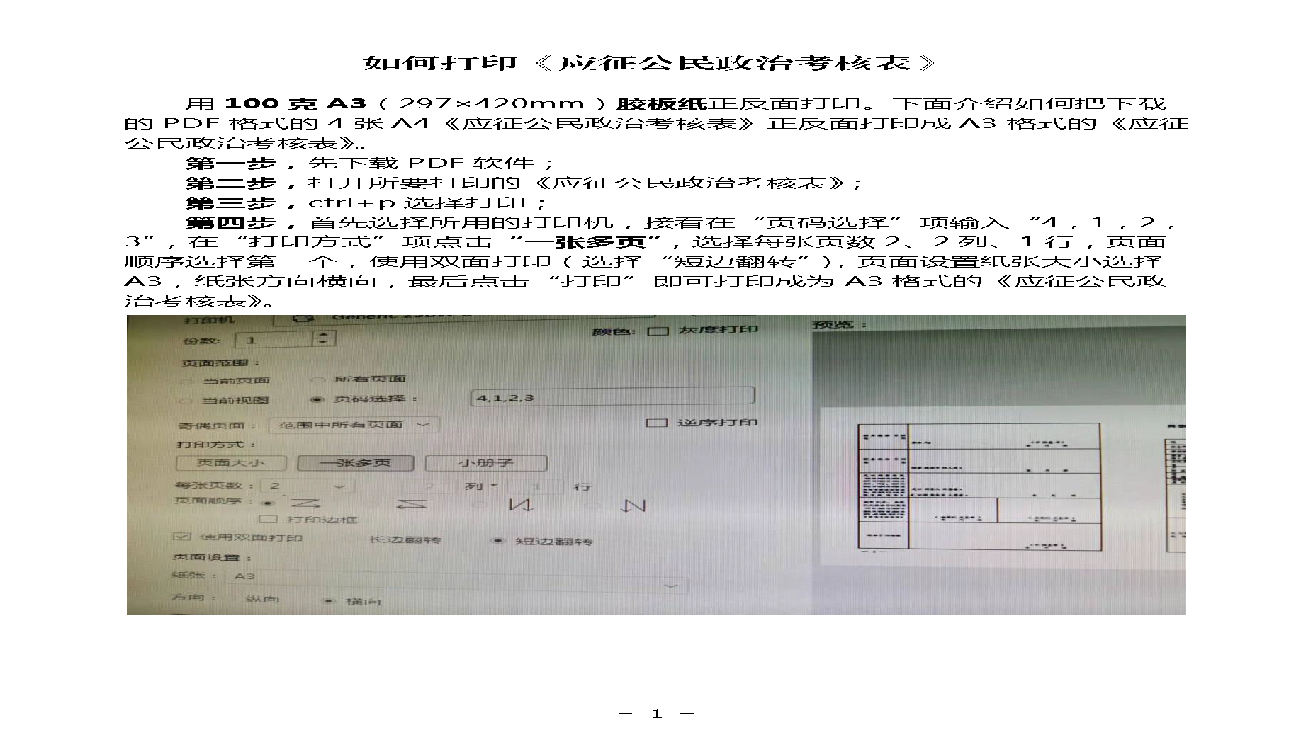 1686638214431266.png 打印《应征公民政治考核表》办法.png