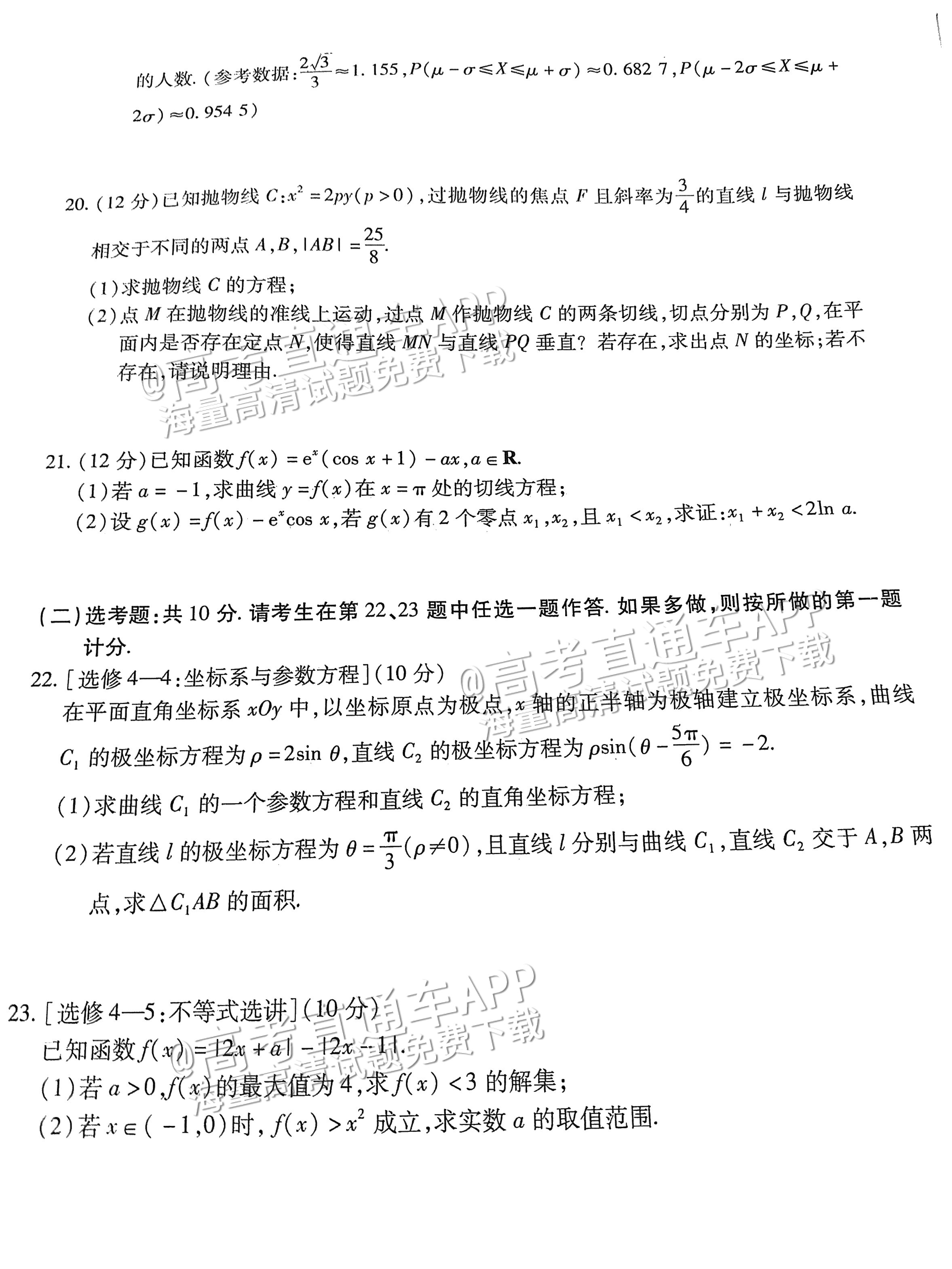 2023河南普高联考高三测评（五）理数试题-高考直通车