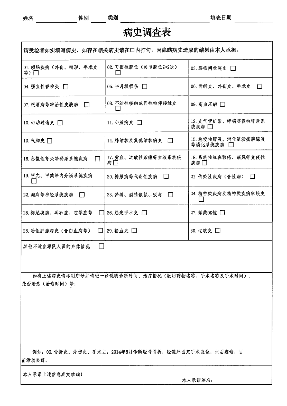 1688119344316333.png 附件4:病史调查表_00.png