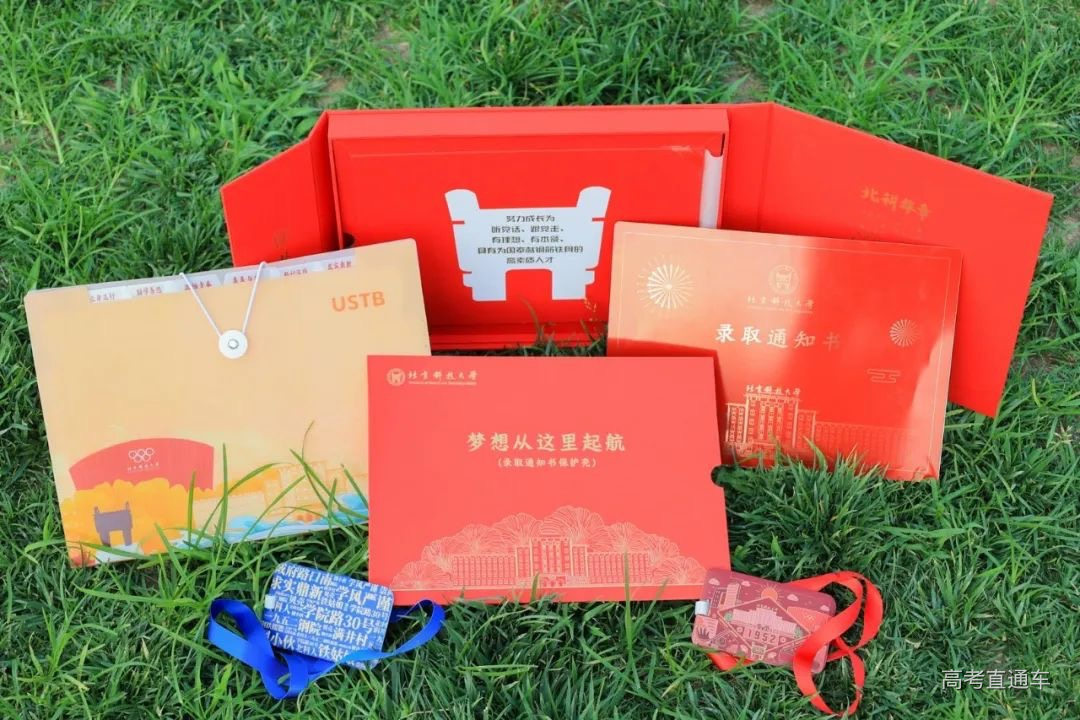 北京科技大学新版录取通知书。校方供图