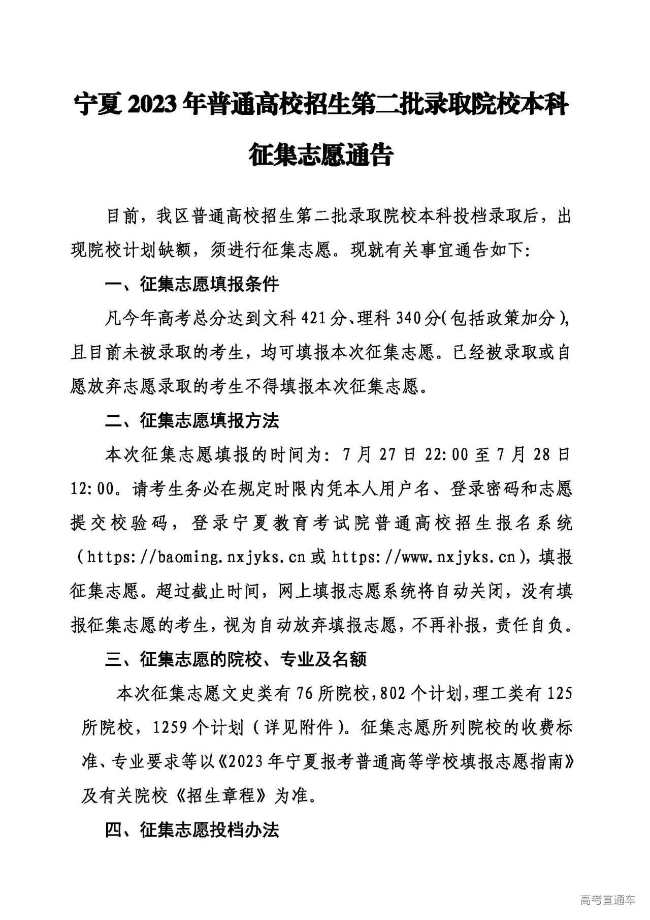 1690465245980161.jpg 宁夏_页面_01.jpg