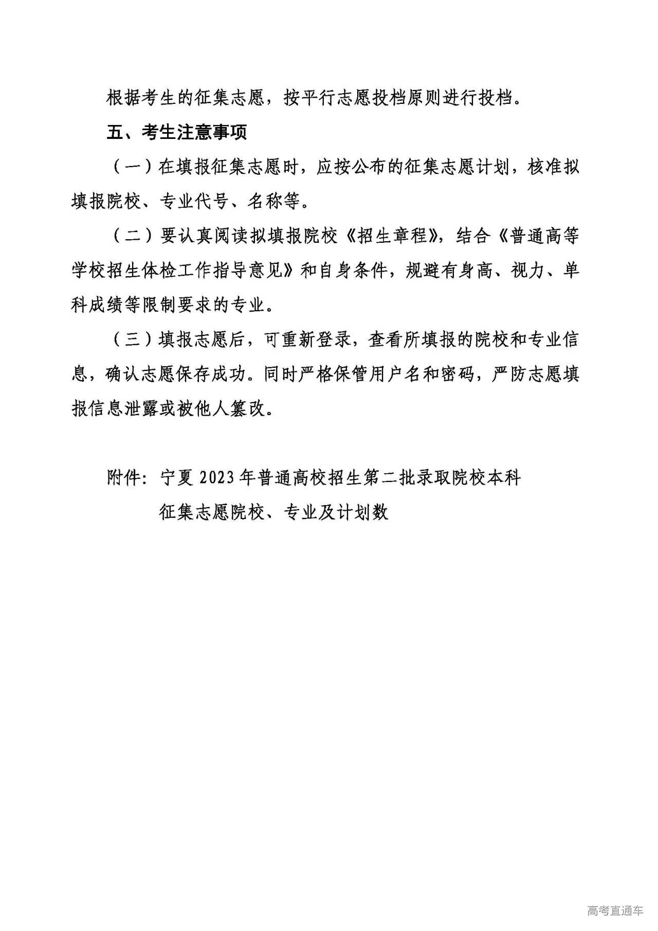 1690465258309756.jpg 宁夏_页面_02.jpg