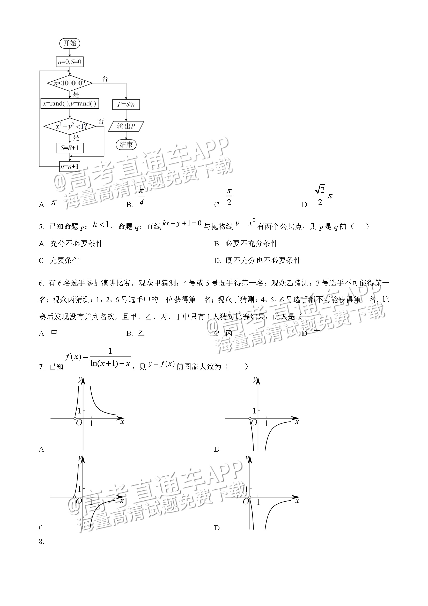 2024成都石室中学下期高三零诊模拟文数试题及参考答案