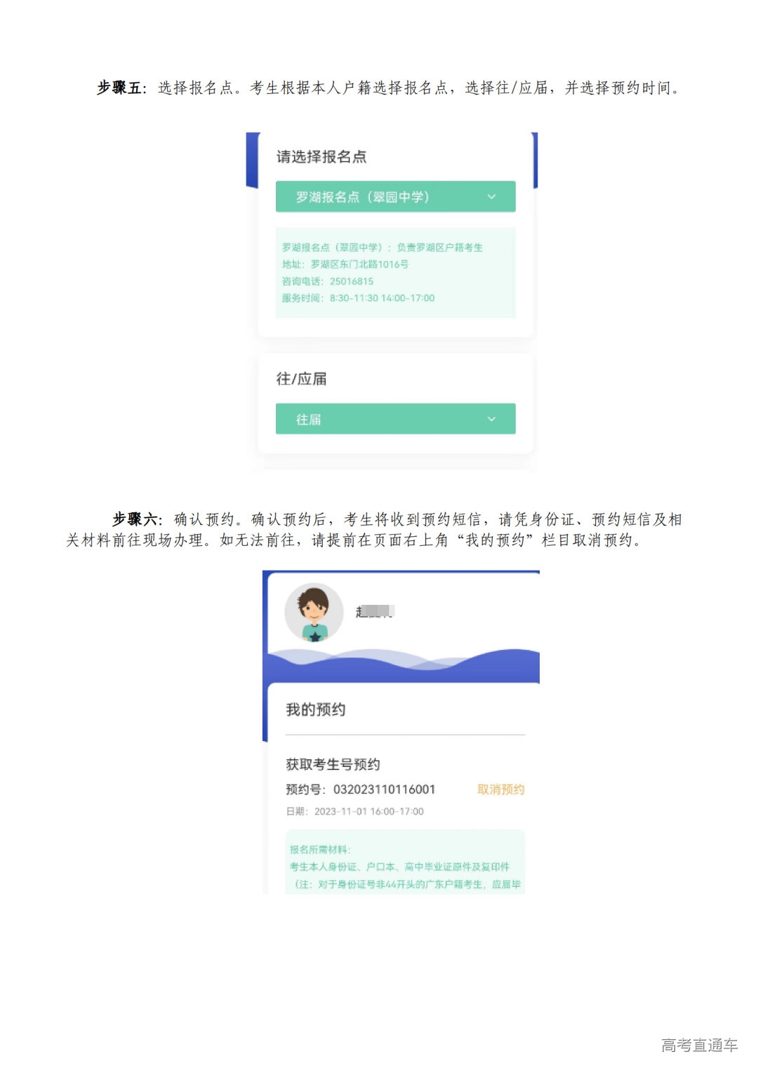 2024年深圳高考报名手册_25.png 图片