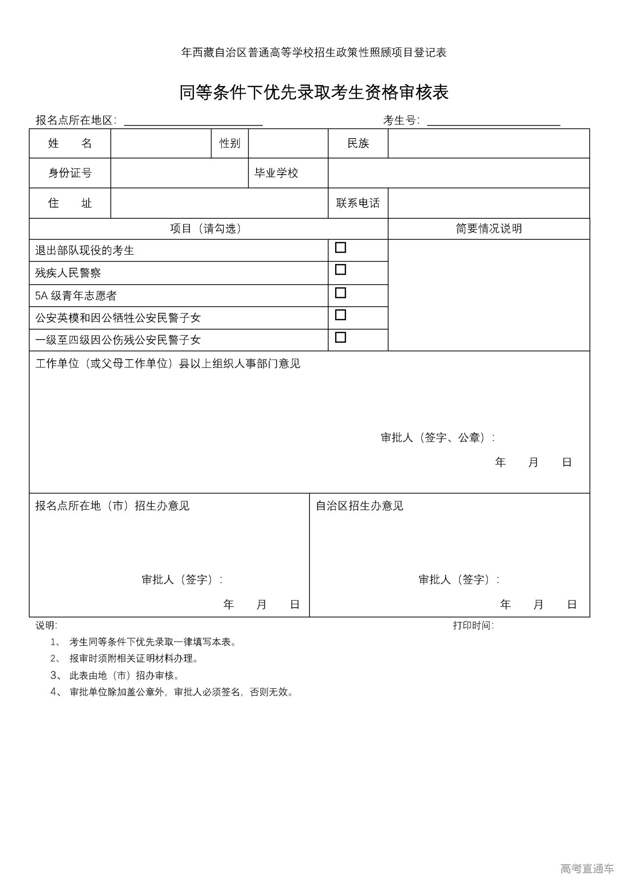 西藏2024年高考11月1日-12月1日报名