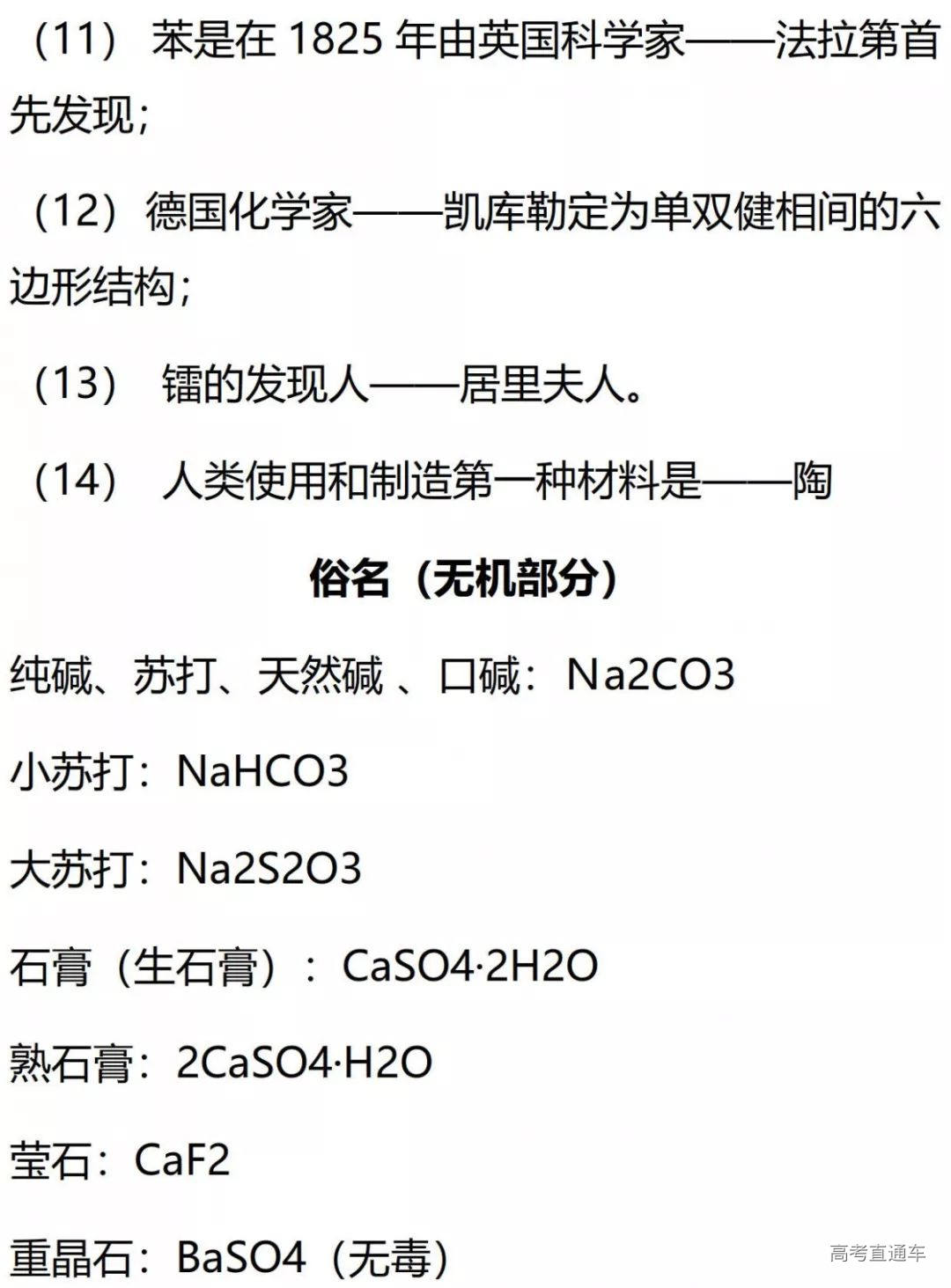 高考化学需要特别记忆的知识点总结_2.jpg 图片