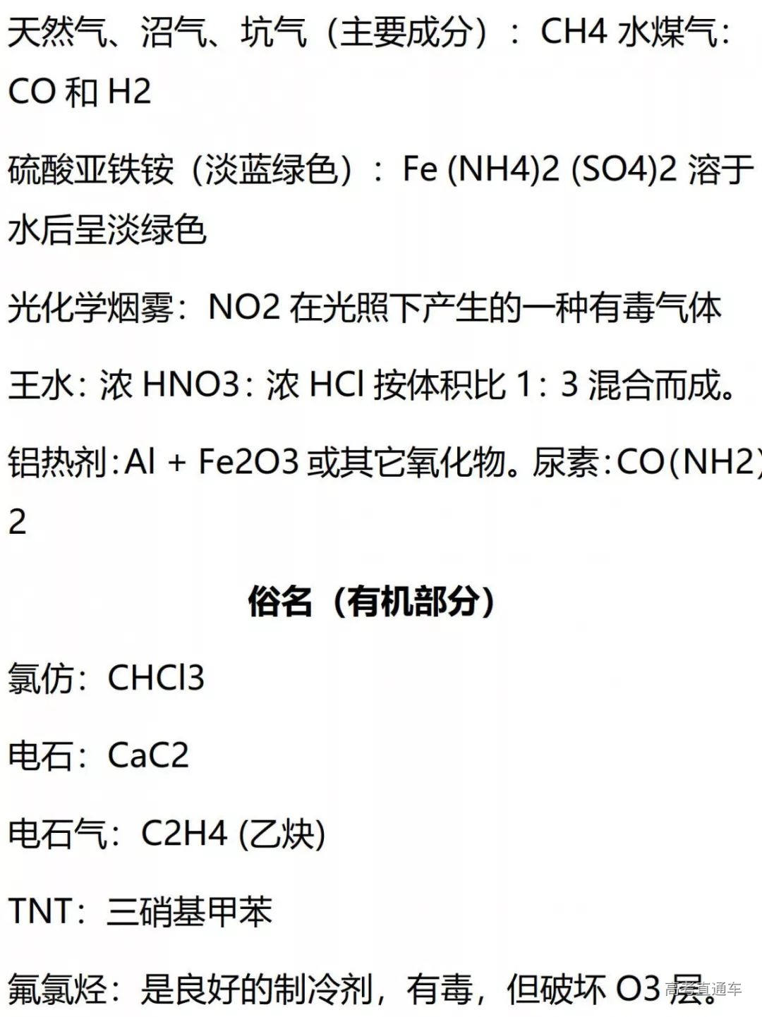 高考化学需要特别记忆的知识点总结_5.jpg 图片