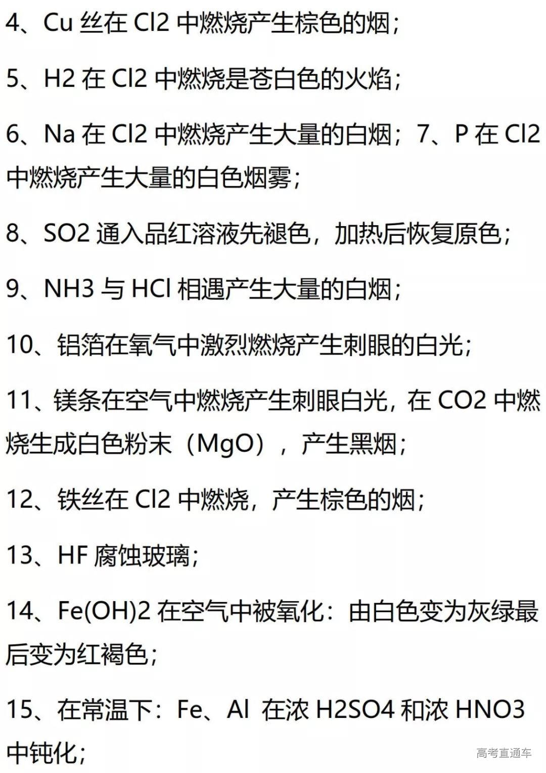 高考化学需要特别记忆的知识点总结_10.jpg 图片