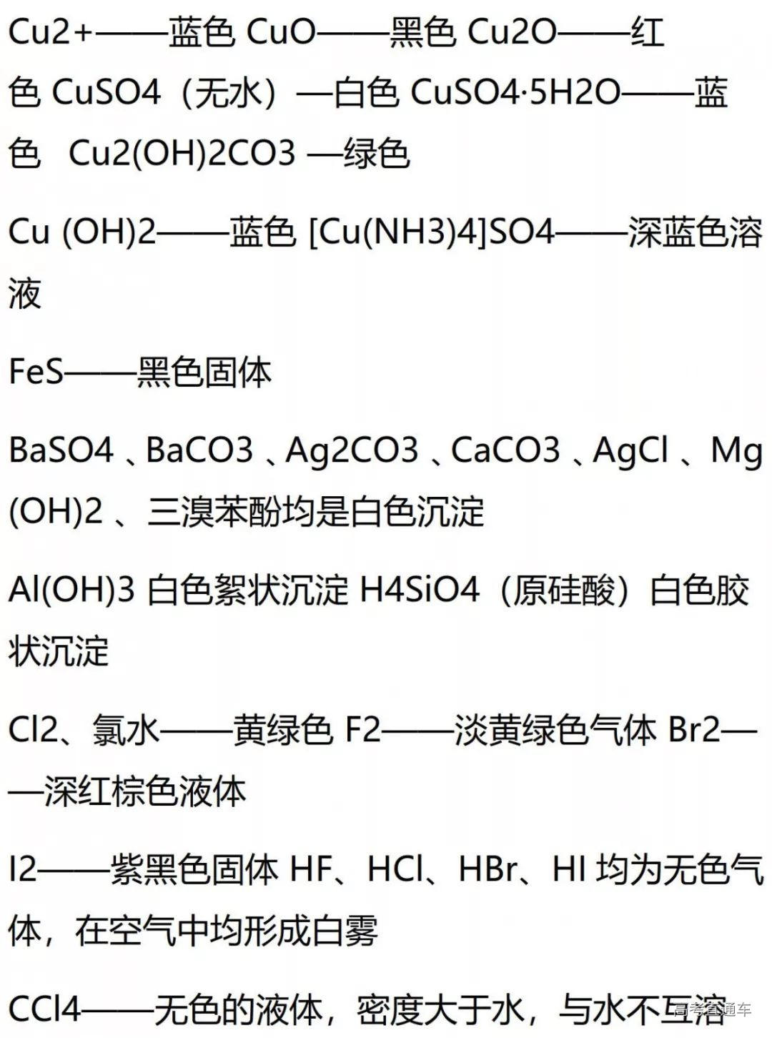 高考化学需要特别记忆的知识点总结_8.jpg 图片
