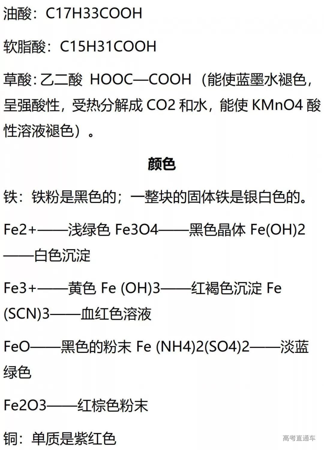 高考化学需要特别记忆的知识点总结_7.jpg 图片