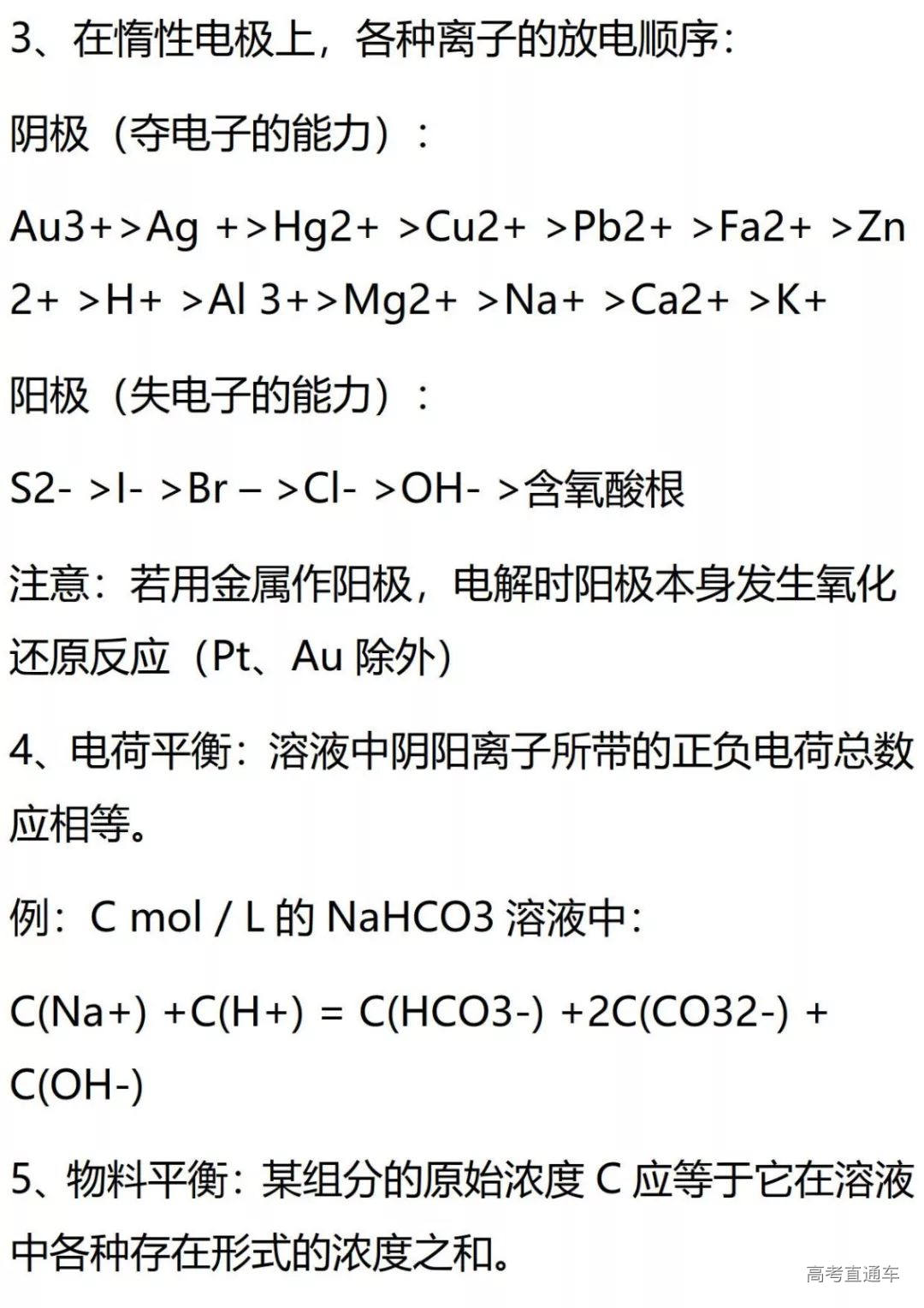 高考化学需要特别记忆的知识点总结_12.jpg 图片