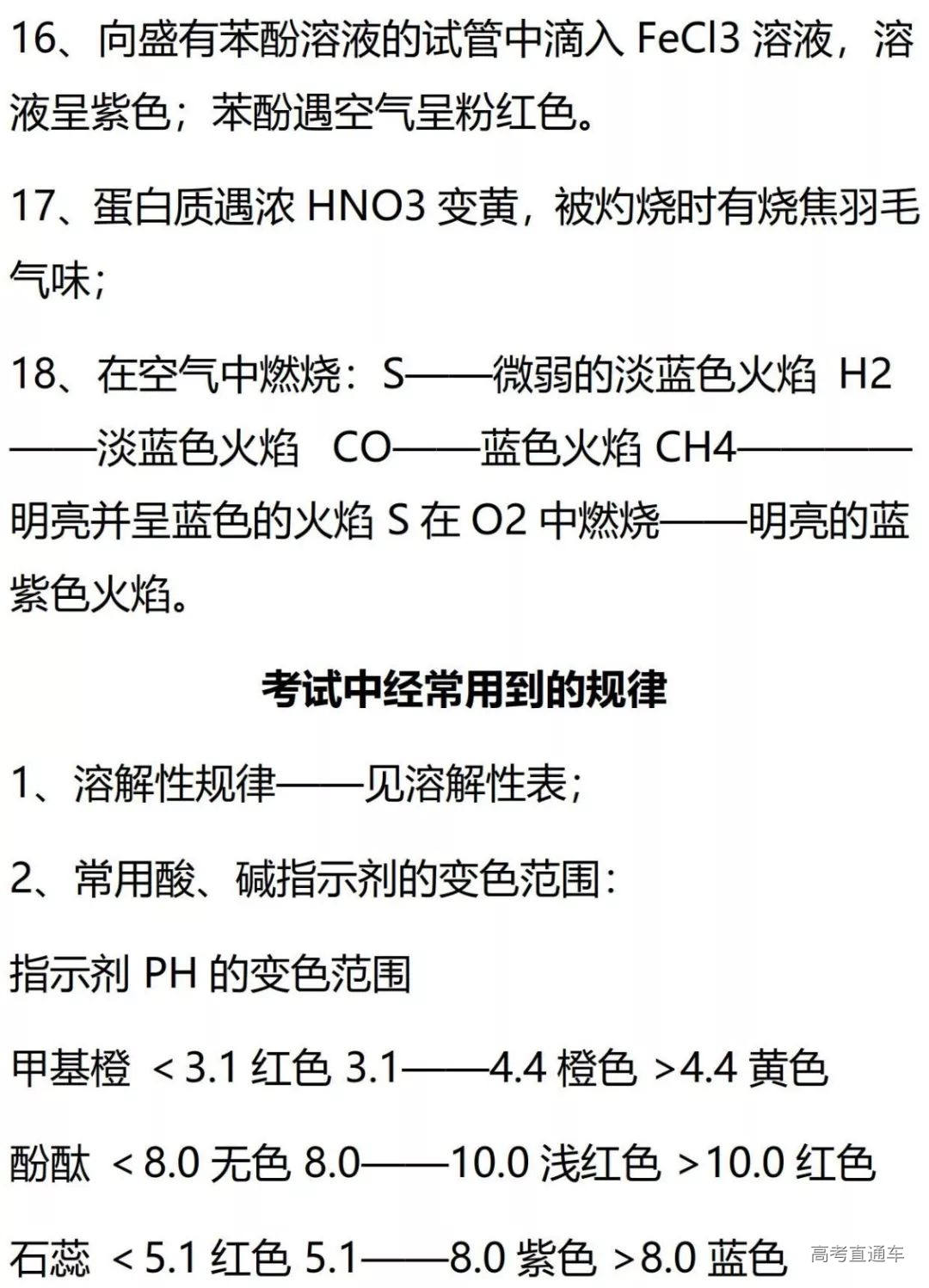 高考化学需要特别记忆的知识点总结_11.jpg 图片