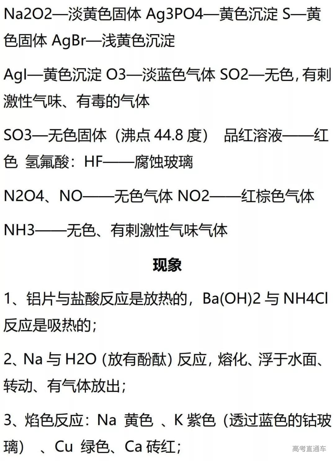 高考化学需要特别记忆的知识点总结_9.jpg 图片