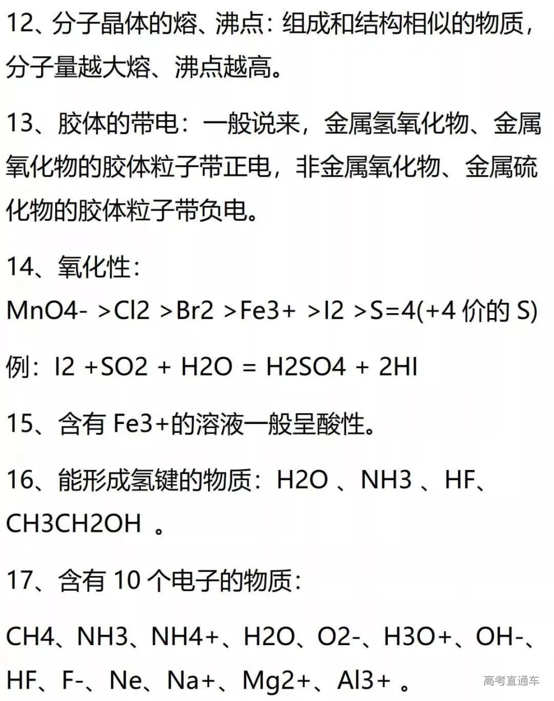高考化学需要特别记忆的知识点总结_16.jpg 图片