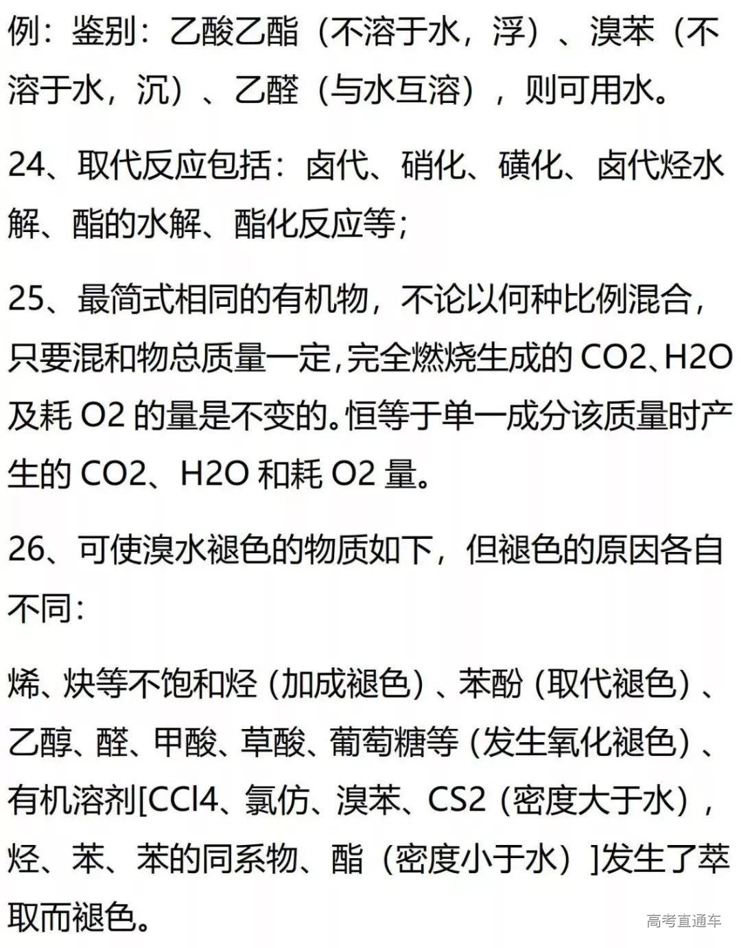 高考化学需要特别记忆的知识点总结_18.jpg 图片