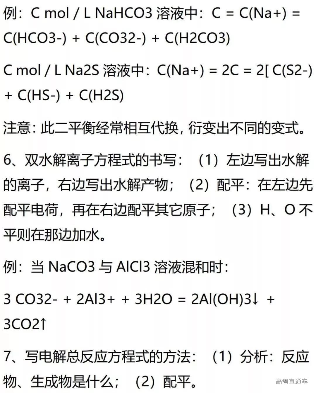 高考化学需要特别记忆的知识点总结_13.jpg 图片
