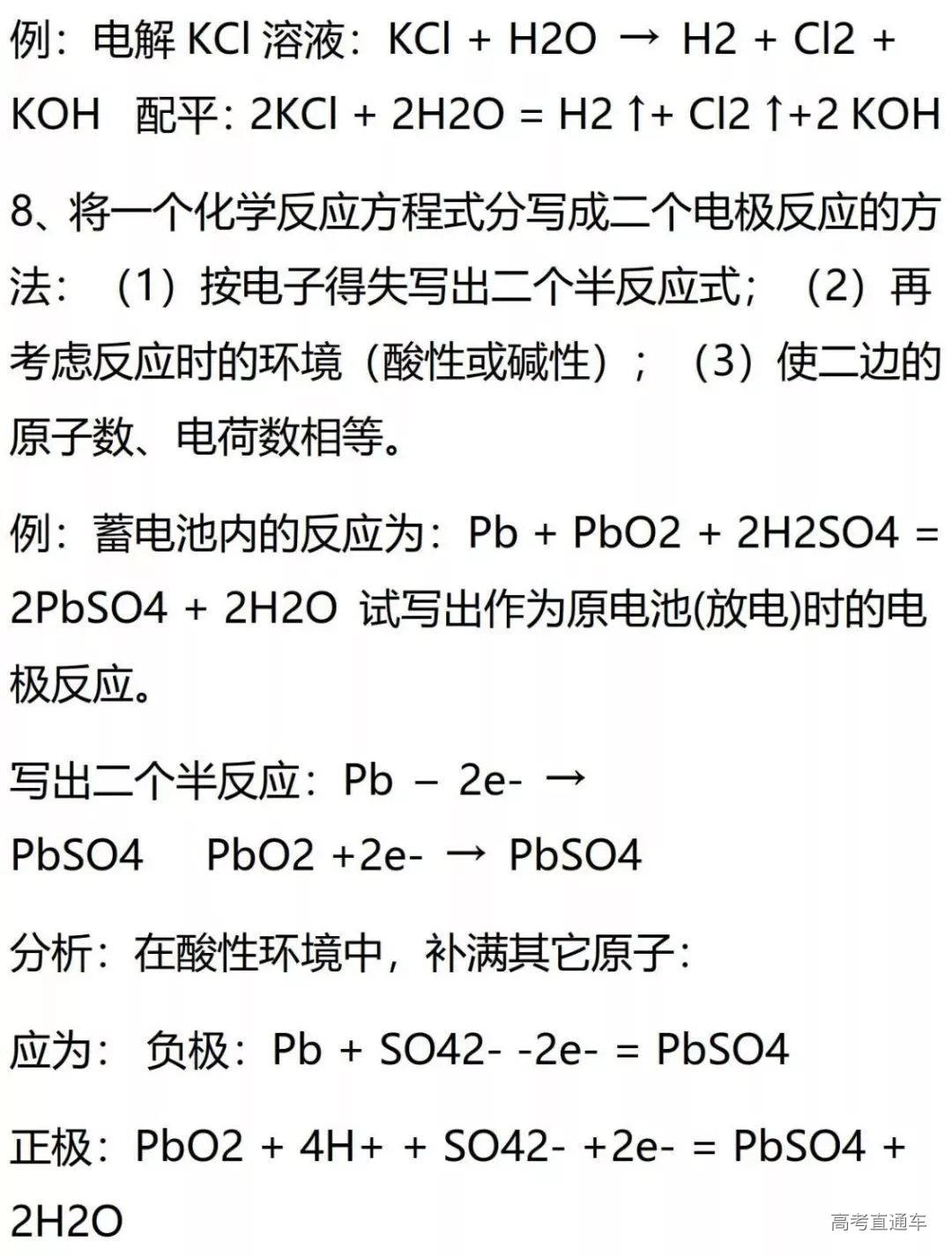 高考化学需要特别记忆的知识点总结_14.jpg 图片