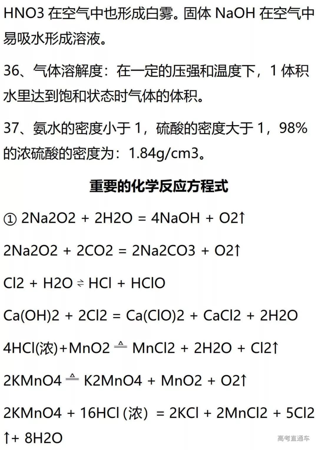 高考化学需要特别记忆的知识点总结_21.jpg 图片