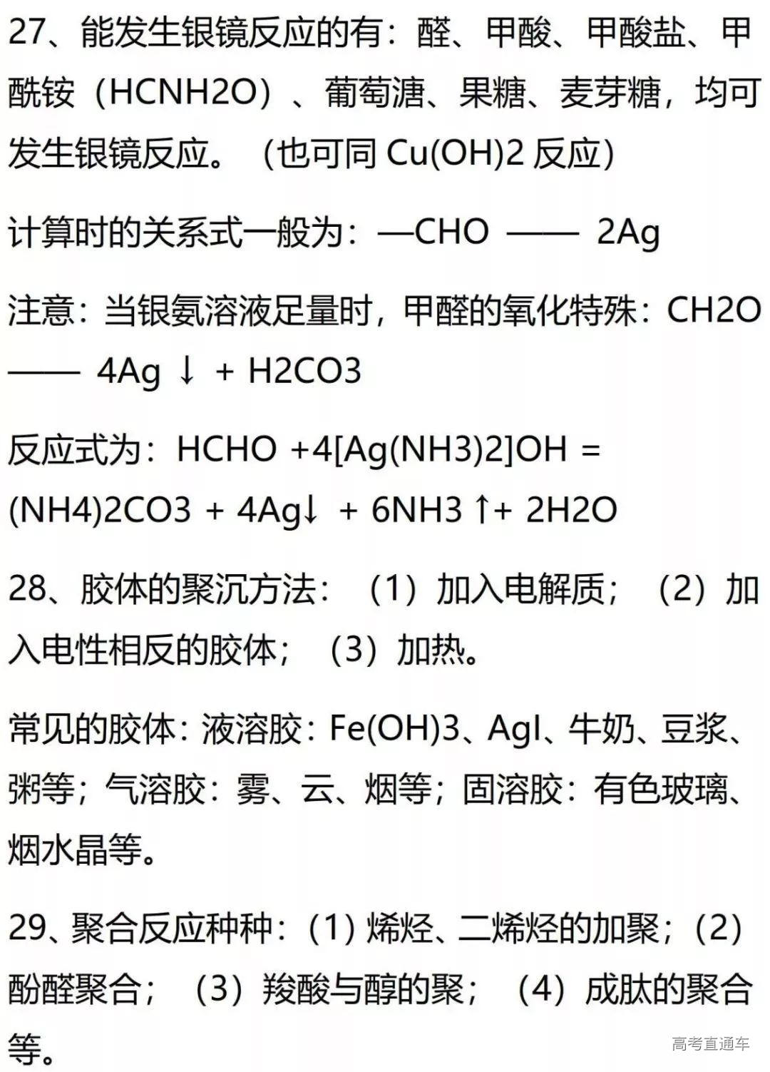 高考化学需要特别记忆的知识点总结_19.jpg 图片