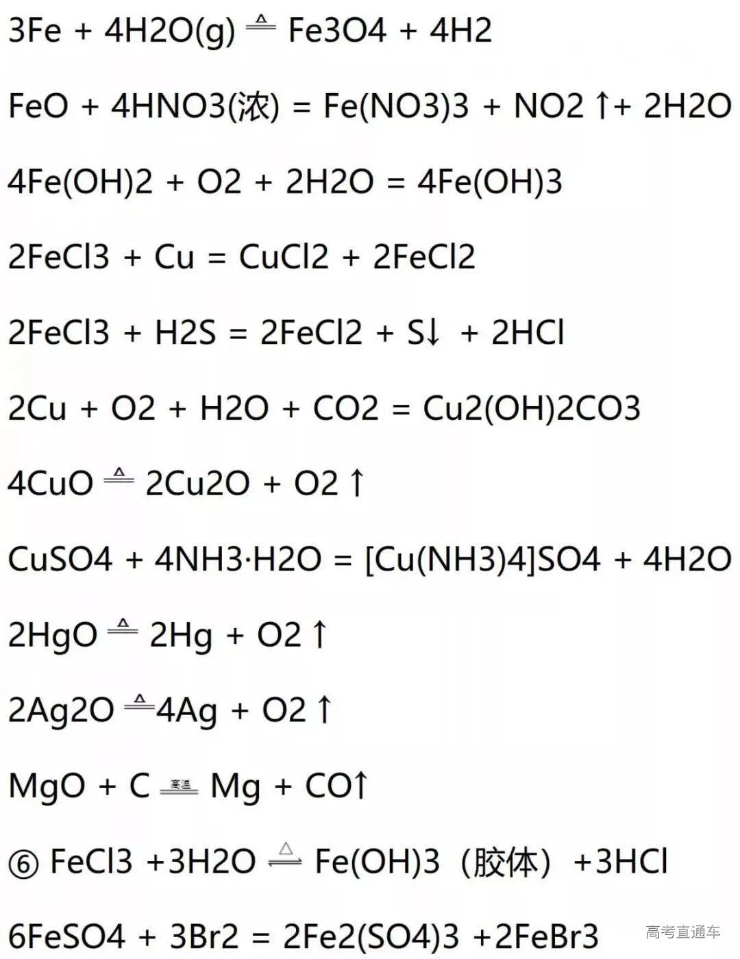 高考化学需要特别记忆的知识点总结_24.jpg 图片