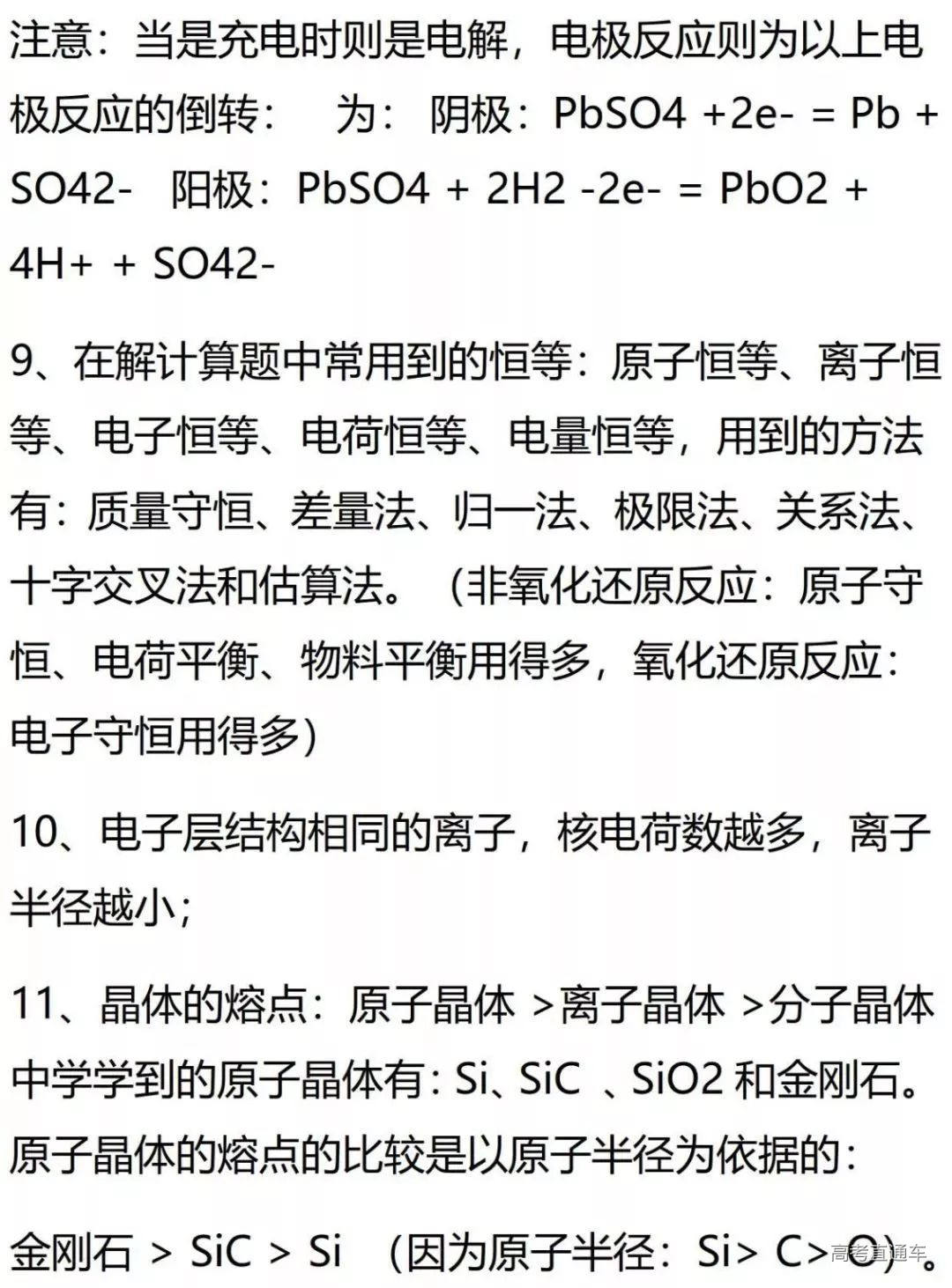 高考化学需要特别记忆的知识点总结_15.jpg 图片