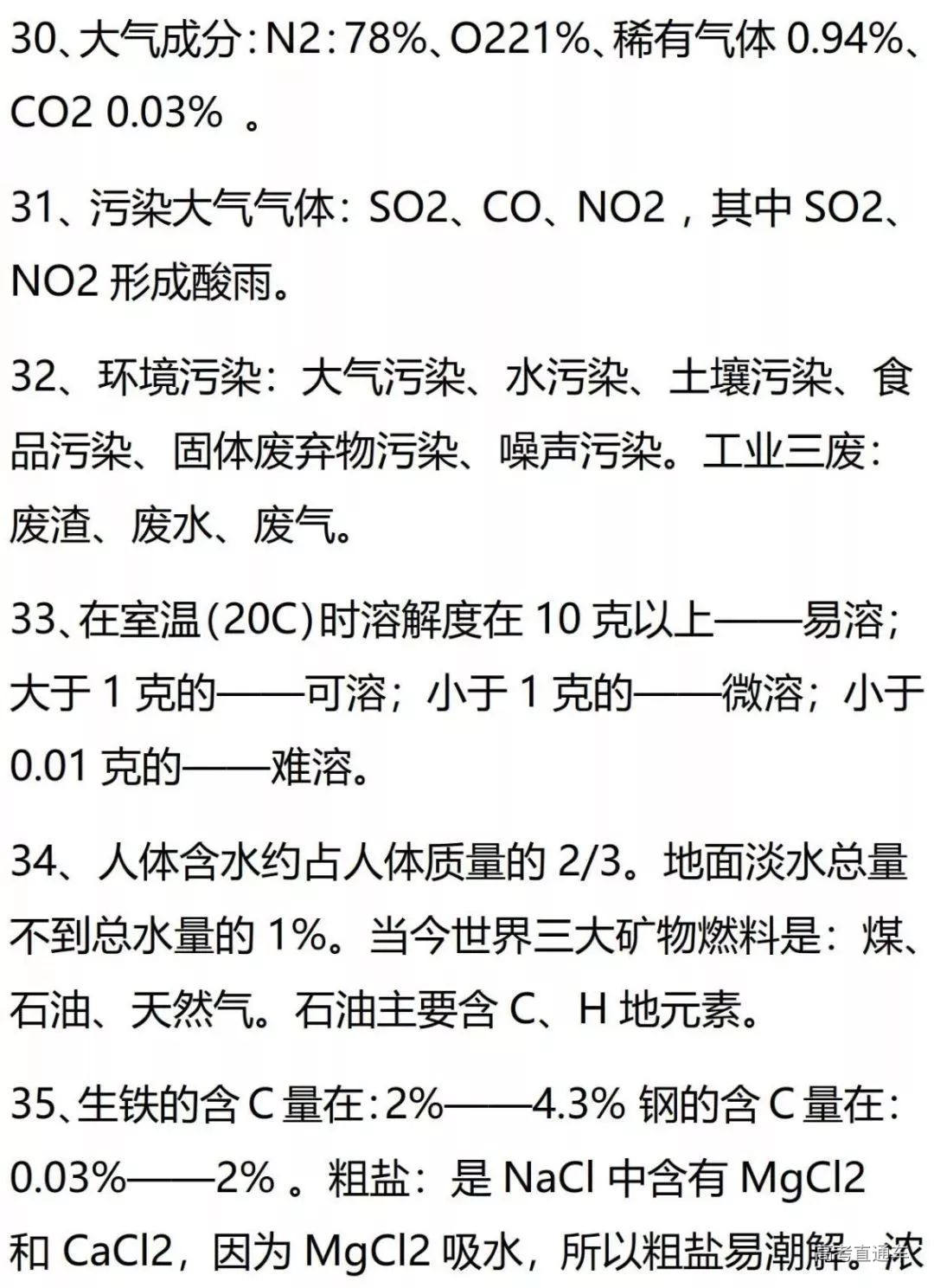 高考化学需要特别记忆的知识点总结_20.jpg 图片