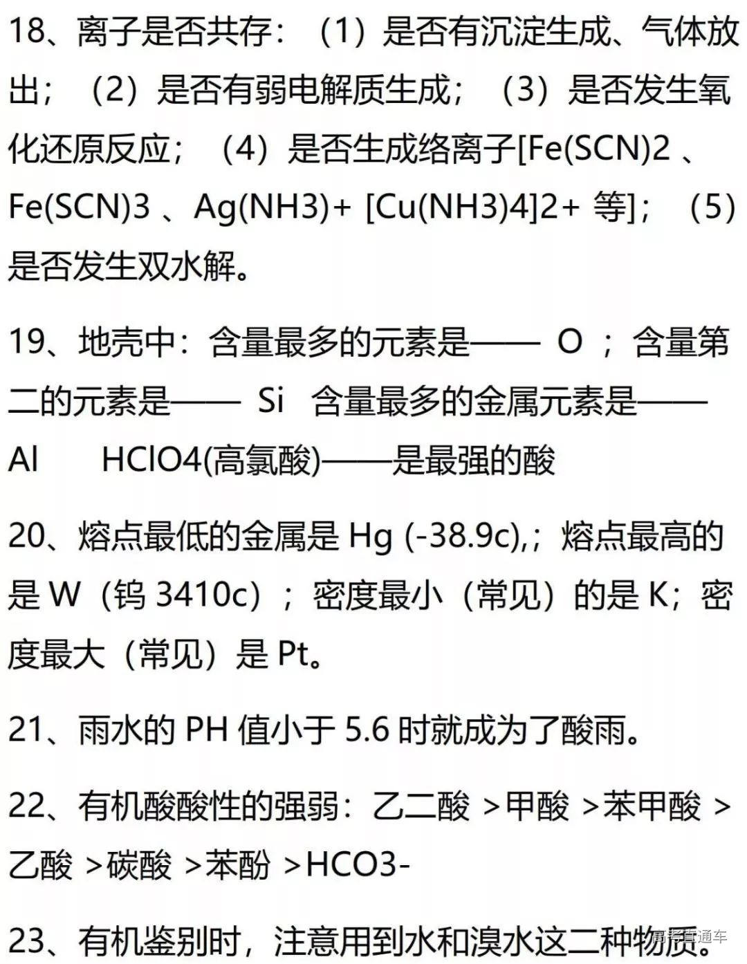 高考化学需要特别记忆的知识点总结_17.jpg 图片