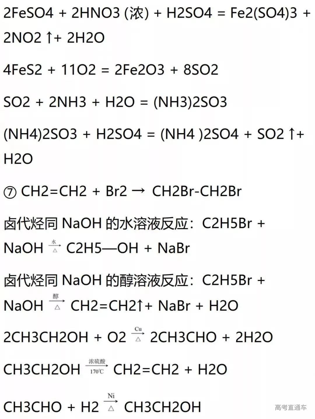 高考化学需要特别记忆的知识点总结_25.jpg 图片