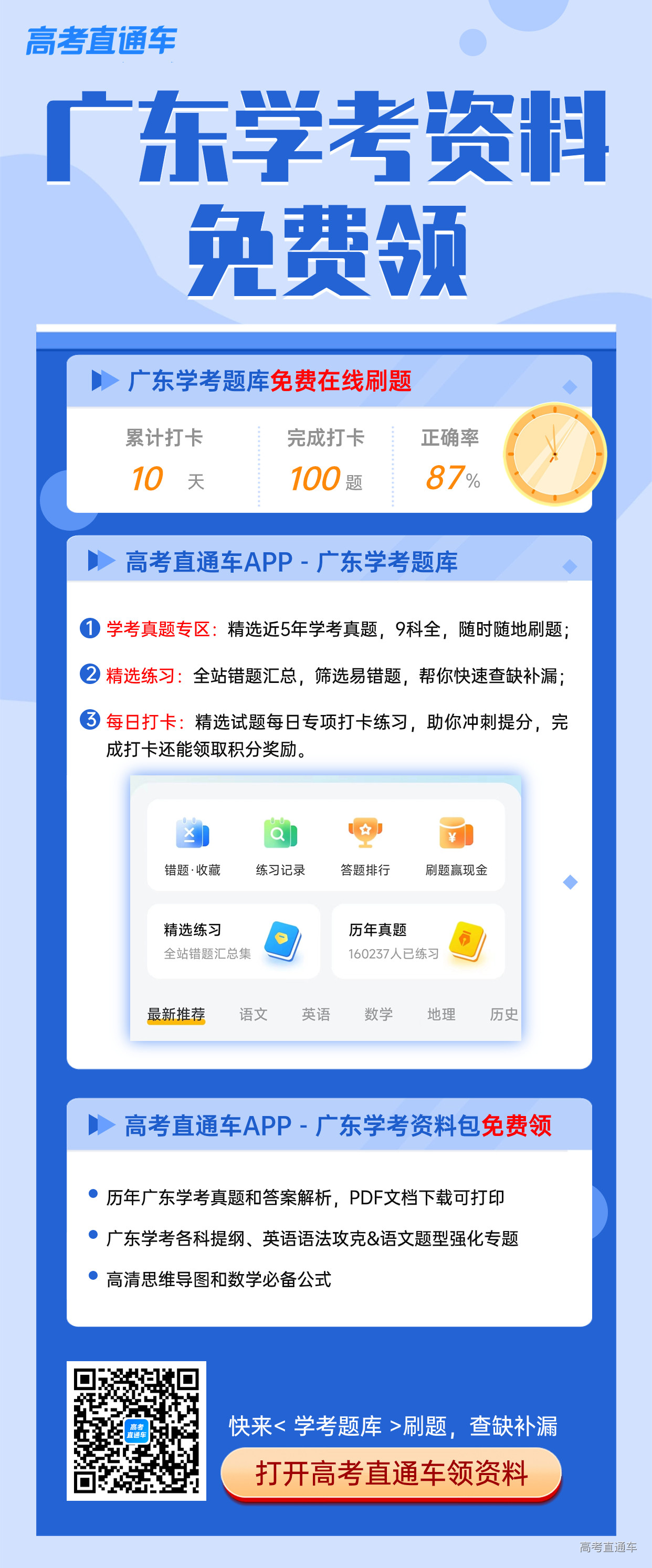 1700473990136368.jpg 学考资料包活动.jpg