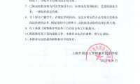 上海外国语大学附属外国语学校2024届外语类保送生推荐办法