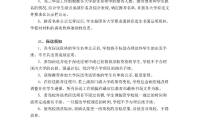 上海外国语大学附属浦东外国语学校2024届高三“保送生”工作条例