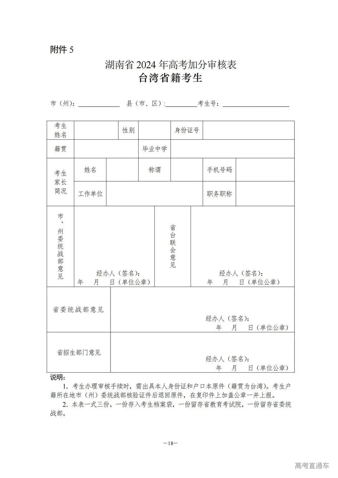 关于做好2024年普通高校招生考生优惠信息及专项计划资格申报审核工作的通知湘教考通〔2023〕26号_17.jpg 图片