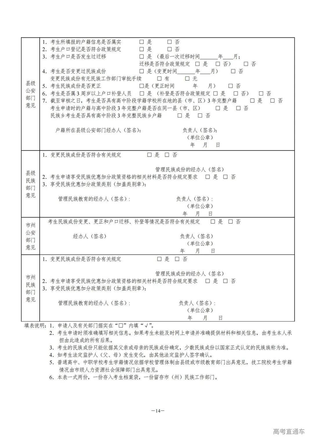 关于做好2024年普通高校招生考生优惠信息及专项计划资格申报审核工作的通知湘教考通〔2023〕26号_13.jpg 图片