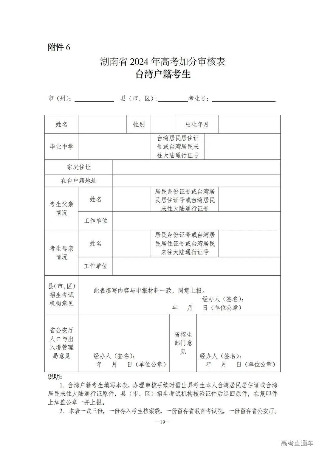 关于做好2024年普通高校招生考生优惠信息及专项计划资格申报审核工作的通知湘教考通〔2023〕26号_18.jpg 图片